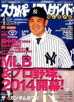 スカパー！TVガイド プレミアム 2014年4月号 表紙