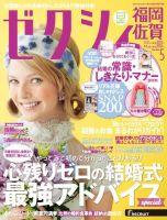 ゼクシィ福岡・佐賀 5月号 表紙
