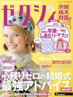 ゼクシィ茨城・栃木・群馬 5月号 表紙