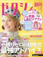 ゼクシィ静岡 5月号 表紙