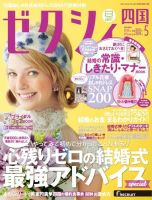 ゼクシィ徳島・ 香川・ 愛媛・ 高知 5月号 表紙