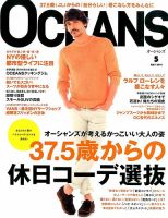 OCEANS(オーシャンズ） 2014年5月号 表紙