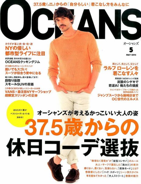 OCEANS(オーシャンズ） 2014年5月号 (発売日2014年03月24日) 表紙