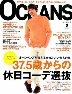 OCEANS(オーシャンズ） 2014年5月号 (発売日2014年03月24日) 表紙