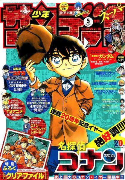 少年サンデー増刊 2014年5/1号 (発売日2014年03月24日) 表紙