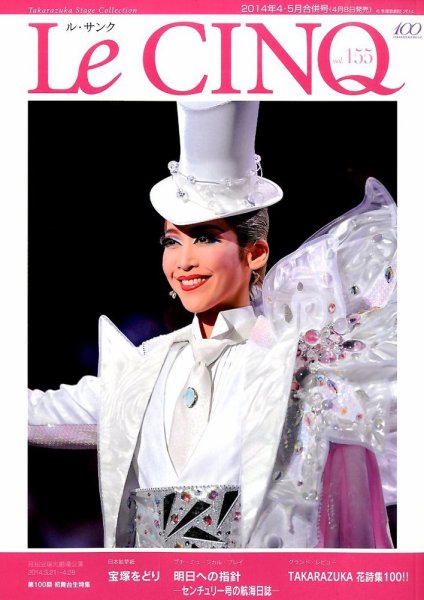 Le Cinq（ル・サンク） 2014年5月号 (発売日2014年04月08日) 表紙