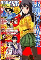 まんがくらぶオリジナル 2014年5月号 (発売日2014年03月22日) 表紙