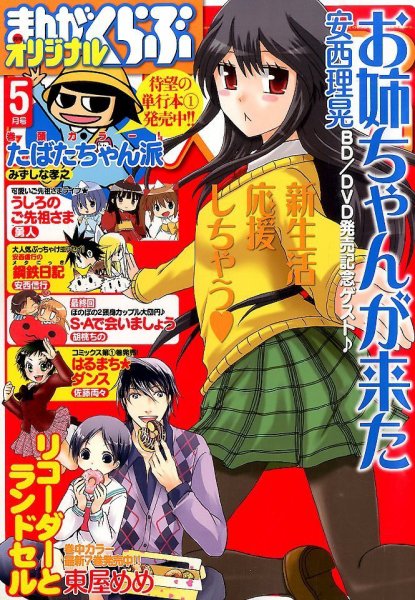 まんがくらぶオリジナル 2014年5月号 (発売日2014年03月22日) 表紙