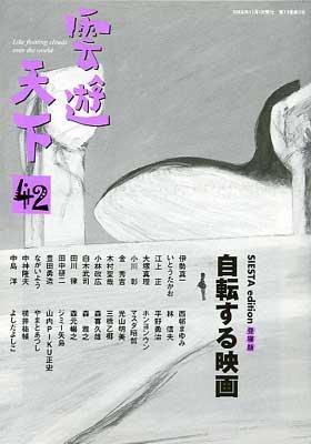雲遊天下 第42号 (発売日2006年06月01日) 表紙