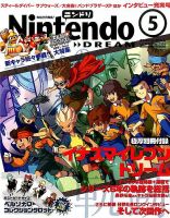 Nintendo DREAM（ニンテンドードリーム） 2014年5月号 (発売日2014年03月20日) 表紙
