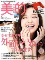 美的（BITEKI） 2014年5月号 表紙