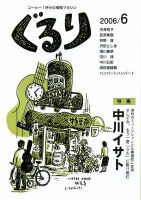 ぐるり 06/6 (発売日2006年06月01日) 表紙