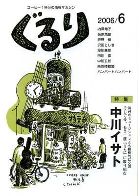 ぐるり 06/6 (発売日2006年06月01日) 表紙