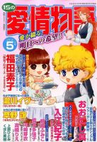 15の愛情物語 2014年5月号 表紙