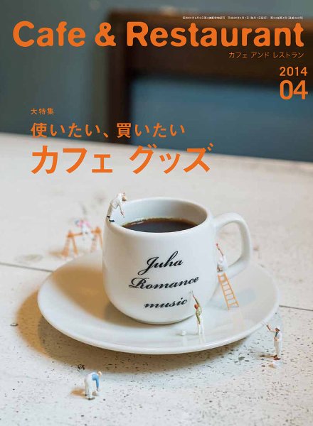 カフェレス 4月号 (発売日2014年03月19日) 表紙