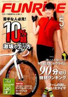 ファンライド 2014年5月号 (発売日2014年03月20日) 表紙