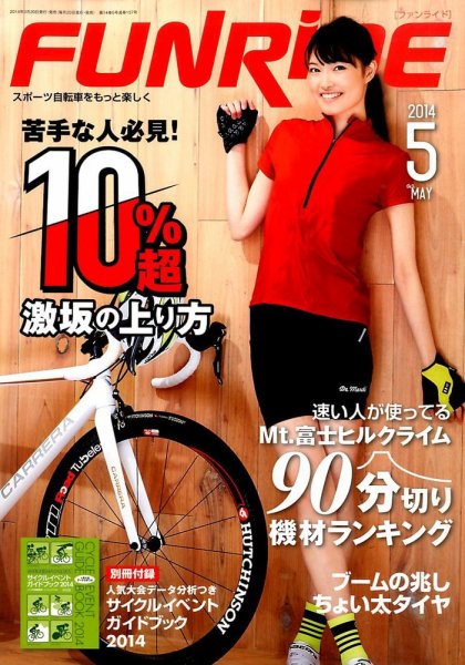 ファンライド 2014年5月号 (発売日2014年03月20日) 表紙