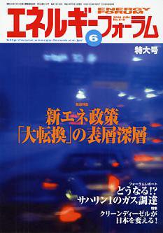 エネルギーフォーラム 2006年06月01日発売号 表紙