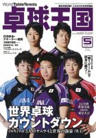 卓球王国 2014年03月20日発売号 表紙