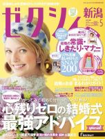 ゼクシィ新潟 5月号 表紙