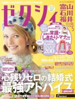 ゼクシィ富山・石川・福井 5月号 表紙