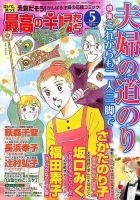 最高の主婦たち 2014年5月号 (発売日2014年03月22日) 表紙