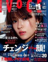 VOCE（ヴォーチェ） 2014年5月号 表紙