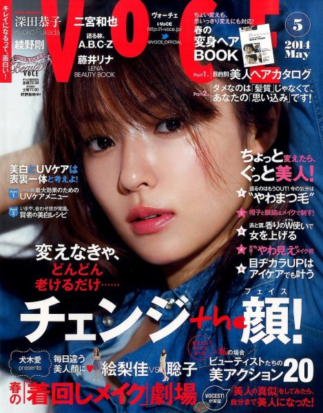 VOCE（ヴォーチェ） 2014年5月号 (発売日2014年03月22日) 表紙