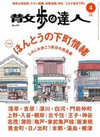 散歩の達人 2014年4月号 (発売日2014年03月20日) 表紙