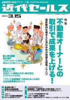 近代セールス 3月15日号 表紙