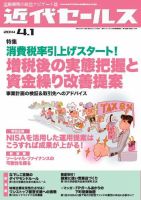 近代セールス 4月1日号 (発売日2014年03月20日) 表紙