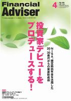 FinancialAdviser（ファイナンシャル・アドバイザー） 2014年4月号 (発売日2014年03月20日) 表紙