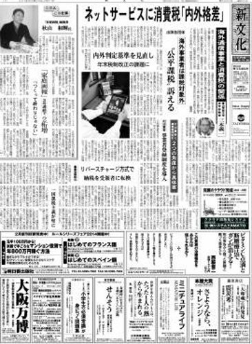 新文化 3020号 (発売日2014年02月27日) 表紙