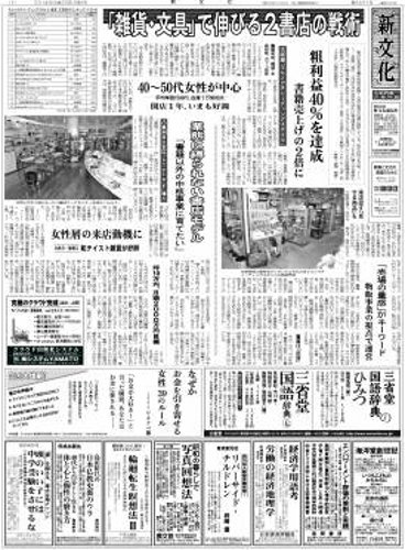 新文化 3021号 (発売日2014年03月06日) 表紙