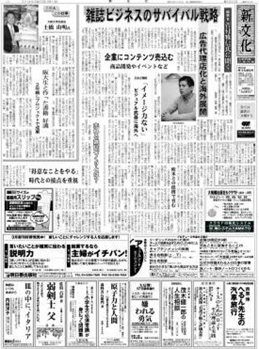 新文化 3022号 (発売日2014年03月13日) 表紙