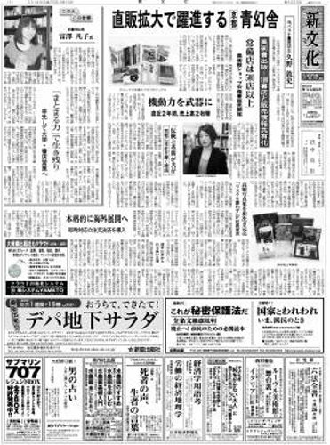 新文化 3023号 (発売日2014年03月20日) 表紙