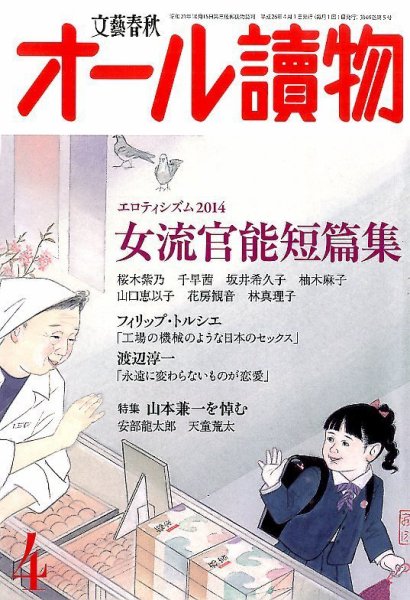 オール読物 2014年4月号 (発売日2014年03月22日) 表紙