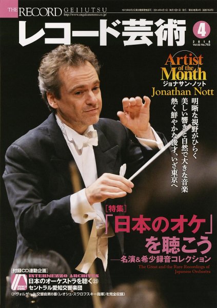 レコード芸術 4月号 (発売日2014年03月20日) 表紙
