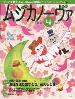 ムジカノーヴァ 4月号 (発売日2014年03月20日) 表紙