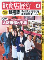 飲食店経営のバックナンバー (5ページ目 30件表示) | 雑誌/電子書籍