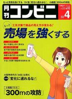 コンビニ 14年04月号 (発売日2014年03月24日) 表紙