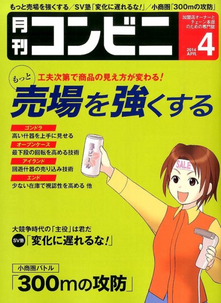 コンビニ 14年04月号 (発売日2014年03月24日) 表紙