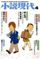 小説現代 2014年4月号 表紙