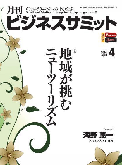 月刊次世代経営者 2014年4月号 (発売日2014年03月25日) 表紙