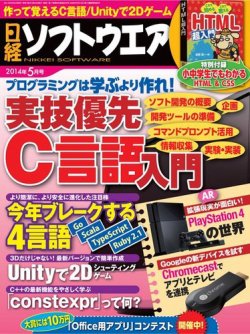 雑誌 定期購読の予約はfujisan 雑誌内検索 群馬 が日経ソフトウエアの2014年03月24日発売号で見つかりました
