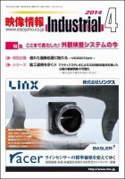 映像情報インダストリアル 通巻842号 (発売日2014年03月25日) 表紙
