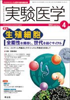 実験医学 Vol.32No.6 (発売日2014年03月20日) 表紙