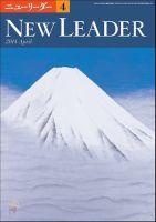 ニューリーダー 2014年4月号 表紙