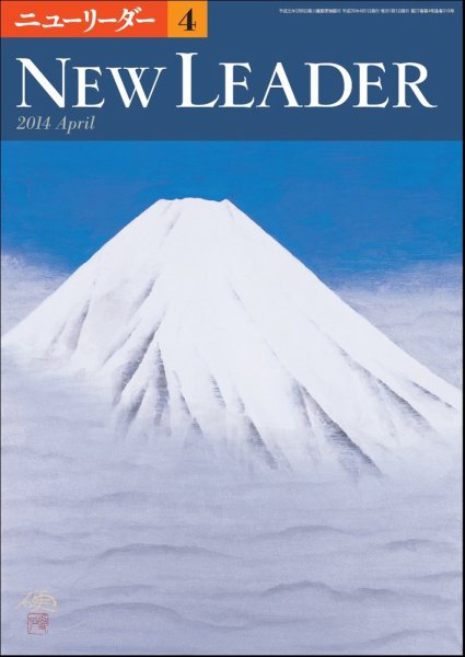 ニューリーダー 2014年4月号 (発売日2014年03月25日) 表紙