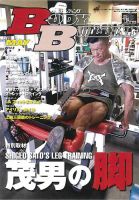 月刊ボディビルディング 5月号 表紙